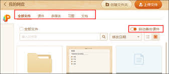怎样将您的PPT课件上传到101教育平台——详细操作指南
