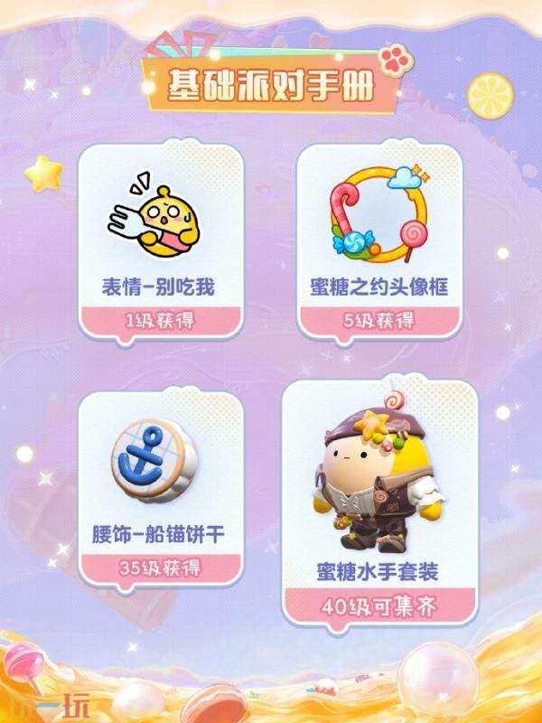 蛋仔派对于6月5日进行了全面更新，推出了全新的派对季节——<蜜糖海迷踪>！ 
