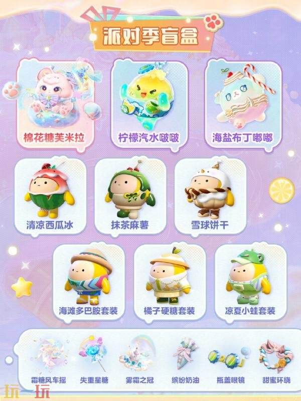 蛋仔派对于6月5日进行了全面更新，推出了全新的派对季节——<蜜糖海迷踪>！ 
