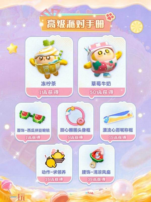 蛋仔派对于6月5日进行了全面更新，推出了全新的派对季节——<蜜糖海迷踪>！ 
