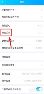 如何解除QQ闺蜜关系—QQ闺蜜关系的取消步骤详解