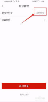 如何在人民日报app中修改绑定的手机号码 - 更换手机号码的操作指南