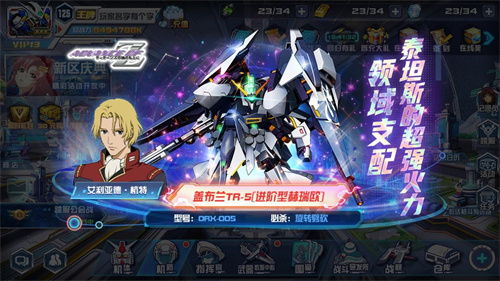 敢达决战盖布兰TR-5技能全方位解析