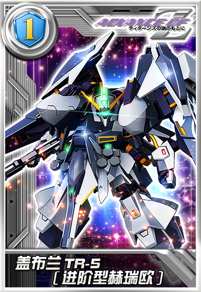 敢达决战盖布兰TR-5技能全方位解析