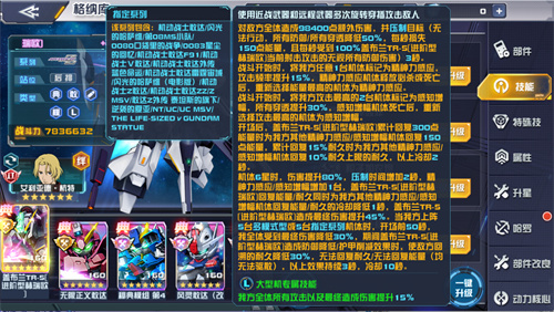 敢达决战盖布兰TR-5技能全方位解析