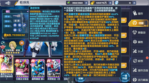 敢达决战盖布兰TR-5技能全方位解析