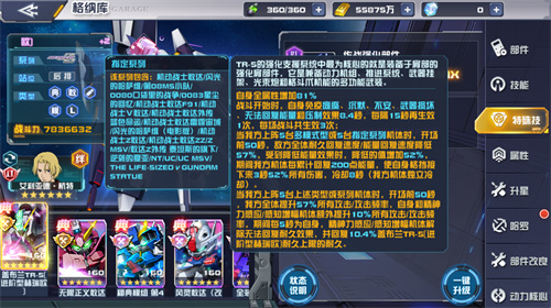 敢达决战盖布兰TR-5技能全方位解析