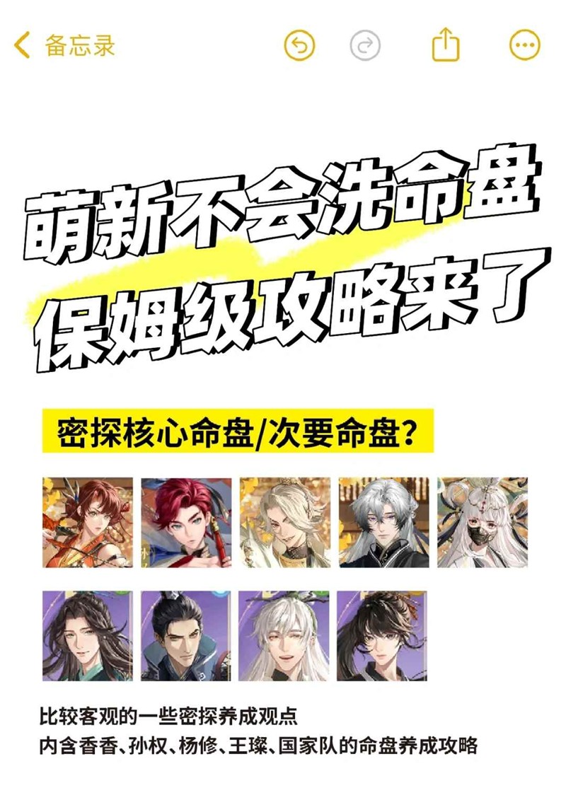 关于《如鸢》中密探角色的命盘洗练指南,为新手玩家提供详细解析 关于《如鸢》中密探角色的命盘洗练指南,为新手玩家提供详细解析