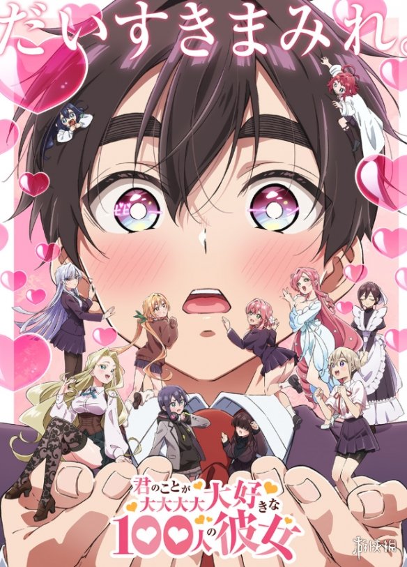 独具匠心的吉尼斯纪录+1,《100女友》以7453字的情话刷新最长情话日漫的记录 独具匠心的吉尼斯纪录+1,《100女友》以7453字的情话刷新最长情话日漫的记录