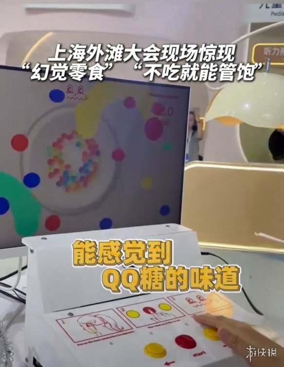 减肥人士欣喜若狂，上海外滩大会展出神奇幻觉零食，通过视听模拟实现品尝体验 

