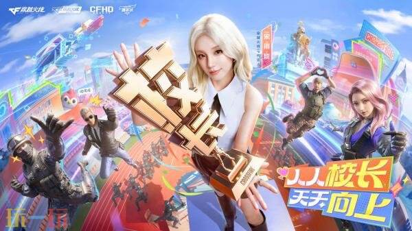 CF穿越火线源·金色蔷薇限时回归!神秘福利官揭秘送出丰厚礼物! CF穿越火线源·金色蔷薇限时回归!神秘福利官揭秘送出丰厚礼物!