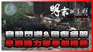 如何灵活运用明末渊虚之羽中双手单剑的策略——详细玩法指南 如何灵活运用明末渊虚之羽中双手单剑的策略——详细玩法指南