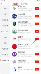 如何利用强国平台订阅心仪的电台资源——详细操作指南
