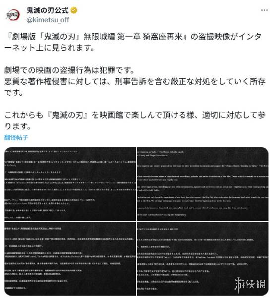 《鬼灭》追溯源头严查盗摄行为，快速定位追究法律责任！

