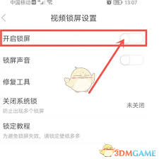 壁纸多多如何启用锁屏设置-壁纸多多怎样激活锁屏功能