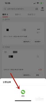 如何在顺丰快递App中实现消息推送——顺丰速运应用程序通知收件人的具体操作步骤