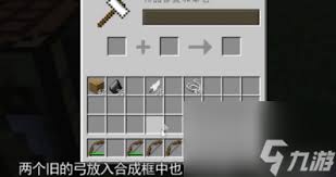 关于在《我的世界》中如何修复附魔弓的方法——即用哪些办法对带有附魔属性的弓进行修理