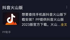 抖音火山版与抖音之间的主要差异在哪里？-抖音火山版和抖音的不同之处探析