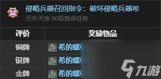 关于在《最终幻想14》中的水晶世界，如何获得水晶世界等级检测仪——详细获取攻略分享