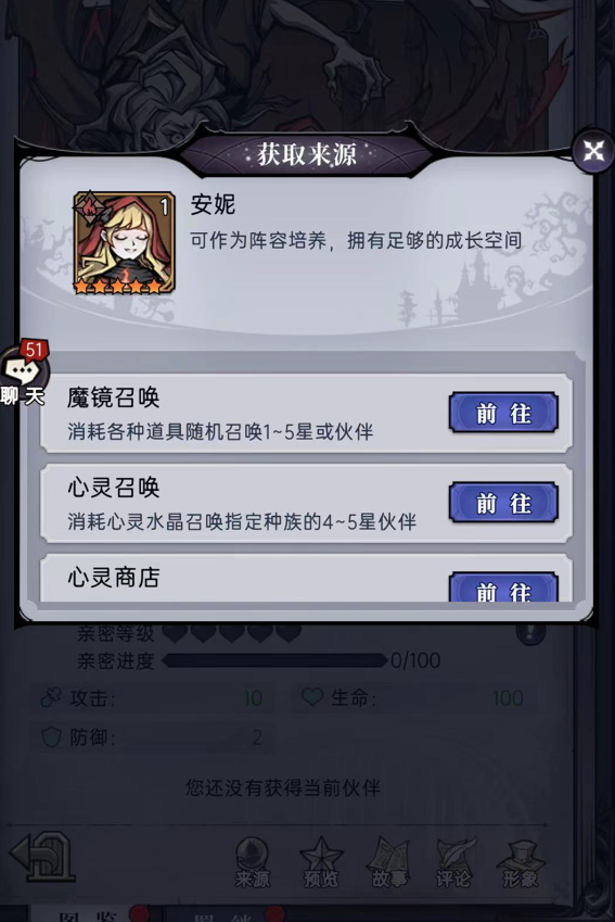 魔镜物语中获取安妮的方法全攻略