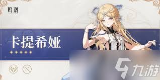 如何获取鸣潮中的卡提希娅培养素材?-鸣潮中卡提希娅的培养材料应从哪儿得到? 如何获取鸣潮中的卡提希娅培养素材?-鸣潮中卡提希娅的培养材料应从哪儿得到?