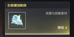 如何获取鸣潮中的卡提希娅培养素材?-鸣潮中卡提希娅的培养材料应从哪儿得到? 如何获取鸣潮中的卡提希娅培养素材?-鸣潮中卡提希娅的培养材料应从哪儿得到?