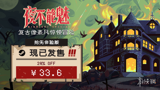 钟楼精神的续作再次登场！《夜不能魅》抢先体验版本现已上线出售