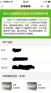 关于微信以旧换新补贴如何解除绑定，操作步骤有哪些？
