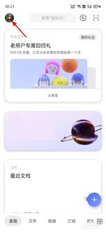 如何利用阿里云盘的好友传输功能实现高效文件共享——操作指南详解