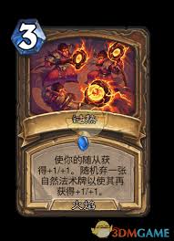 炉石传说翡翠梦境迷你包带来了哪些德鲁伊新卡？-炉石传说翡翠梦境迷你包中的德鲁伊新卡都包含了哪些内容？