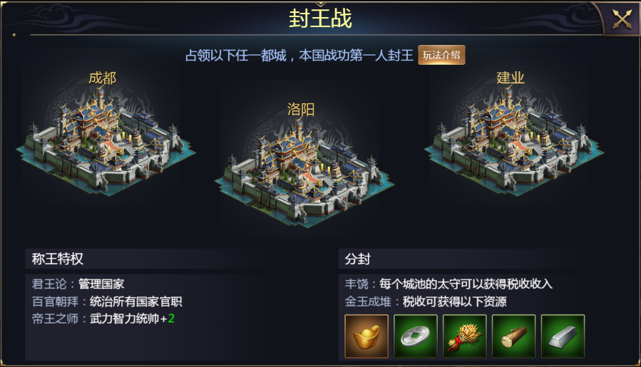 攻城三国志万人之巅封王战策略解析