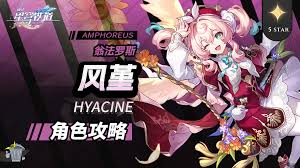 如何培养崩坏星穹铁道中的风堇角色——详细养成指南
