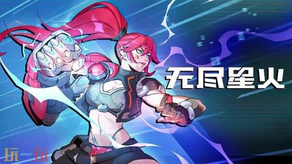 横版冒险+肉鸽元素结合的动作游戏《无尽星火》已正式发行1.0版本 横版冒险+肉鸽元素结合的动作游戏《无尽星火》已正式发行1.0版本