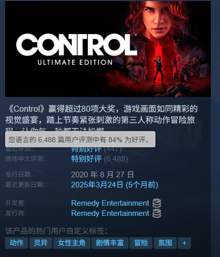 极受好评的杰作《控制》在Steam平台迎来历史最低价：折后仅需14元！  
