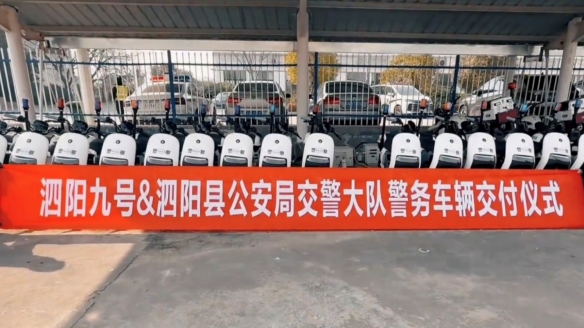 江苏泗阳公安部门引入了全新智能“骑”行方案，九号电动车已成功转变为警务巡逻的重要装备