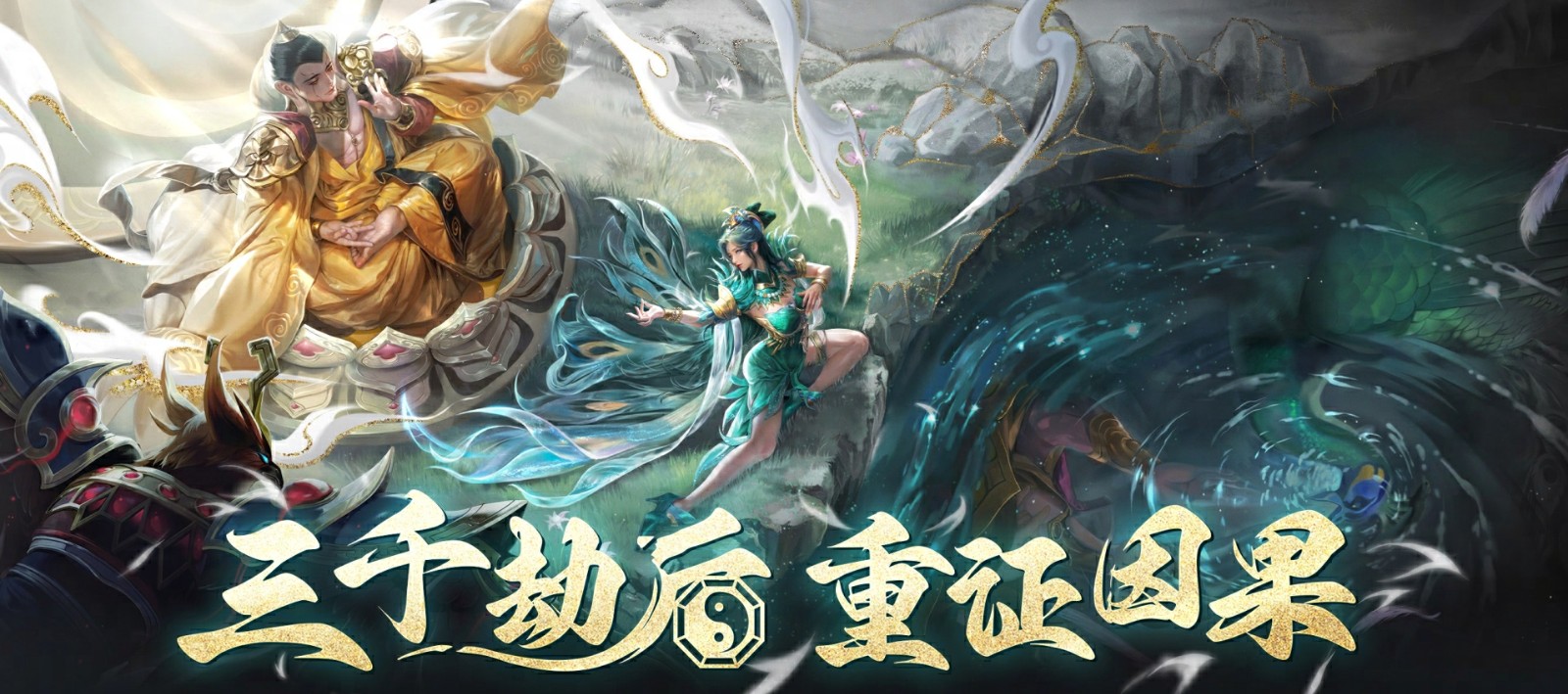 《乱斗西游2》在八月推出了全新版本【三千劫后】，迎来了令人期待的英雄孔雀明王的降临