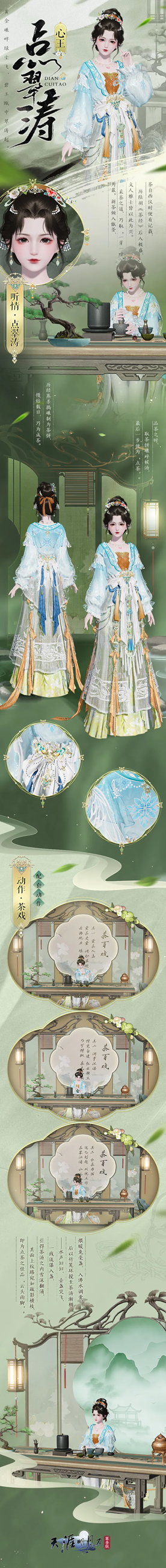 天刀手游的全新国风系列外观正式上线啦！少侠，何不一起来品茗赏景？ 

