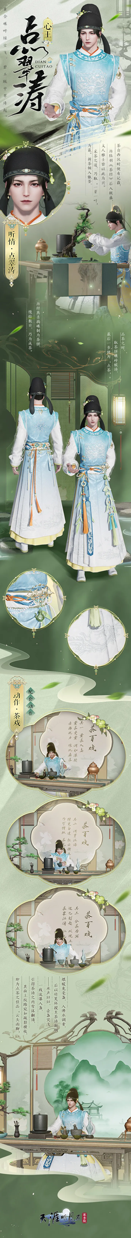 天刀手游的全新国风系列外观正式上线啦！少侠，何不一起来品茗赏景？ 

