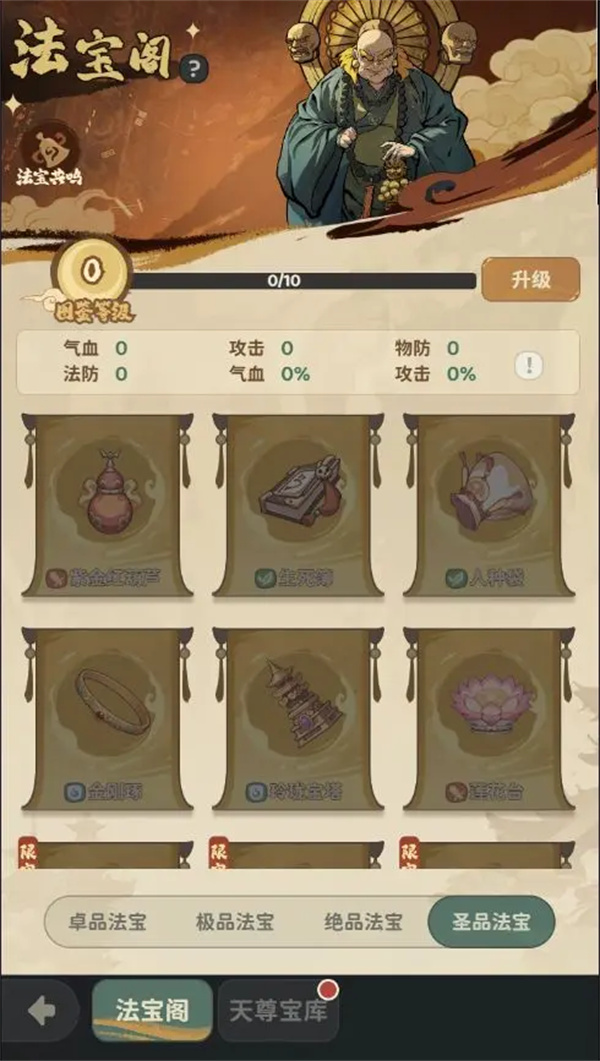 守愿者法宝系统玩法介绍——详细解析
