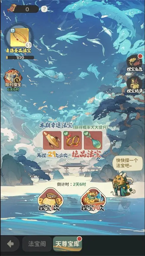 守愿者法宝系统玩法介绍——详细解析
