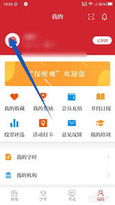 如何修改您的保密观个人头像 - 保密观头像更换详细指南