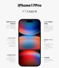 苹果最新的iPhone 17 Pro预计会配备怎样的处理器？此款旗舰机型将搭载哪些芯片？