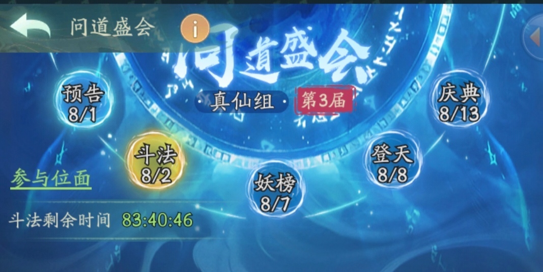 寻道大千问道盛会攻略指南