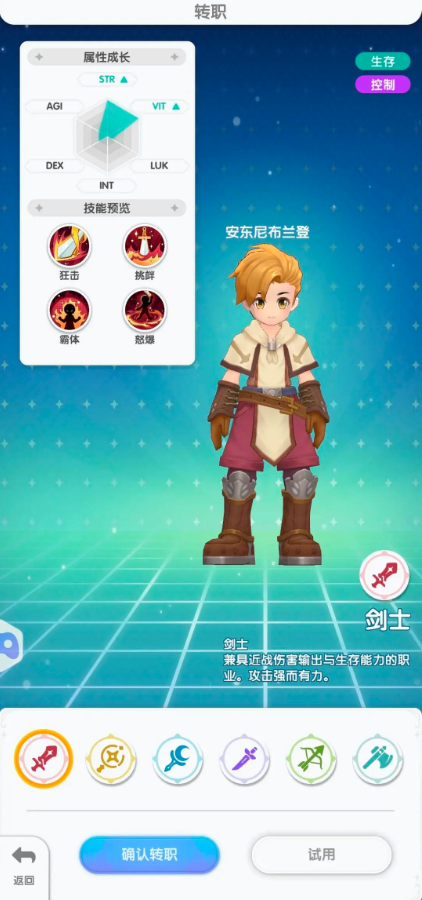 关于仙境传说重生中新手职业的详细解析