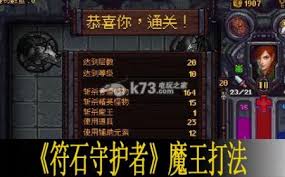 关于符石守护者中的魔王Boss，如何有效应对与击败的详细攻略解析