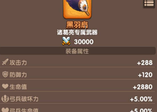 关于三国冰河时代中诸葛亮的详细攻略