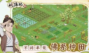 桃源记2村庄建设策略——如何打造理想的村落