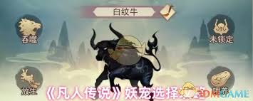 普通人在妖界的冒险之旅——凡人传说妖界玩法详解