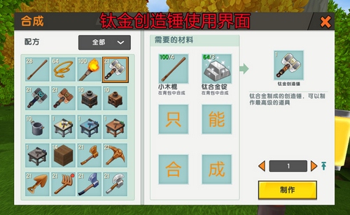 迷你世界工匠台操作指南——如何熟练使用工匠台？