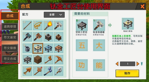 迷你世界工匠台操作指南——如何熟练使用工匠台？